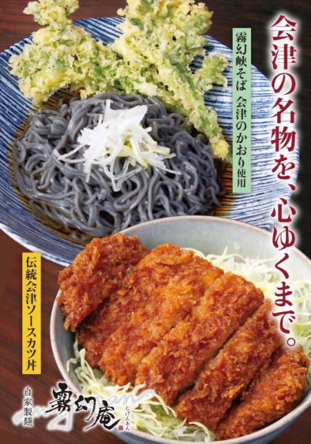霧幻峡そば